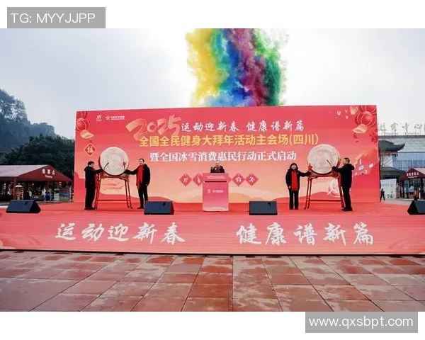 打造全民健身新风尚推动体育事业全面发展促进健康中国建设