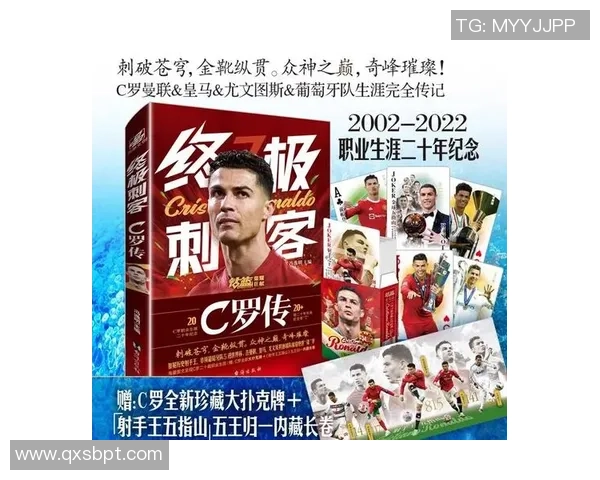 C罗的传奇之路：从小镇少年到全球足球巨星的辉煌历程