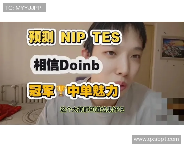 TES战队与NIP对决分析赛场策略与选手表现全解析
